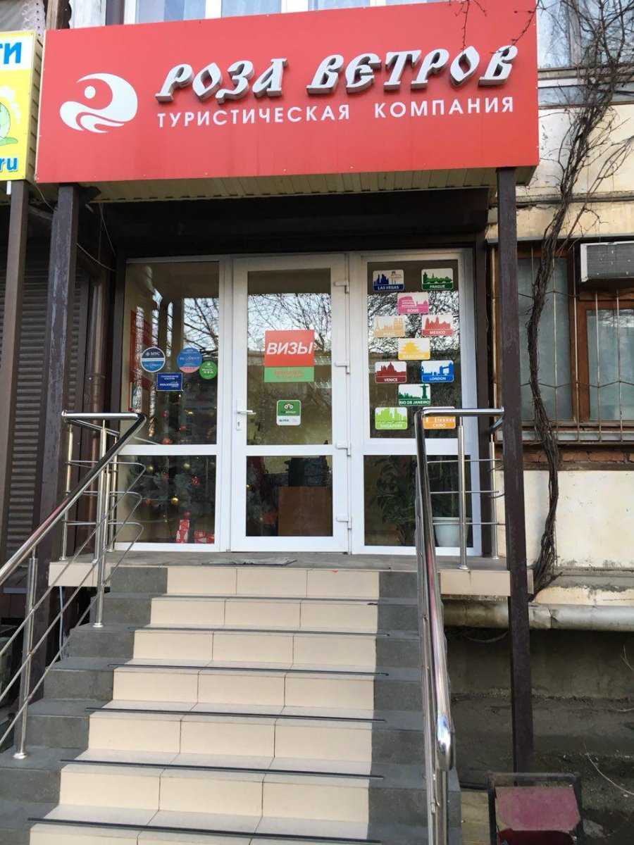 туристическая компания Роза Ветров Пятигорск фото 1
