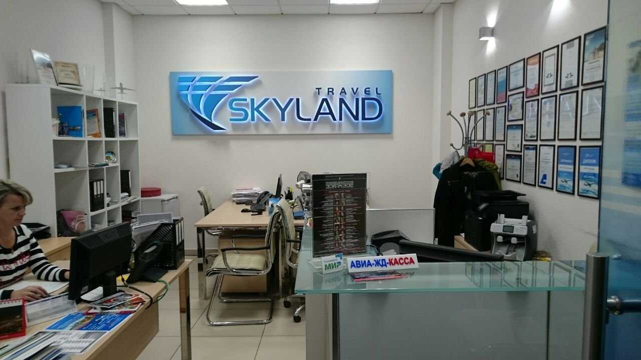 оператор индивидуального и делового туризма Skyland фото 1