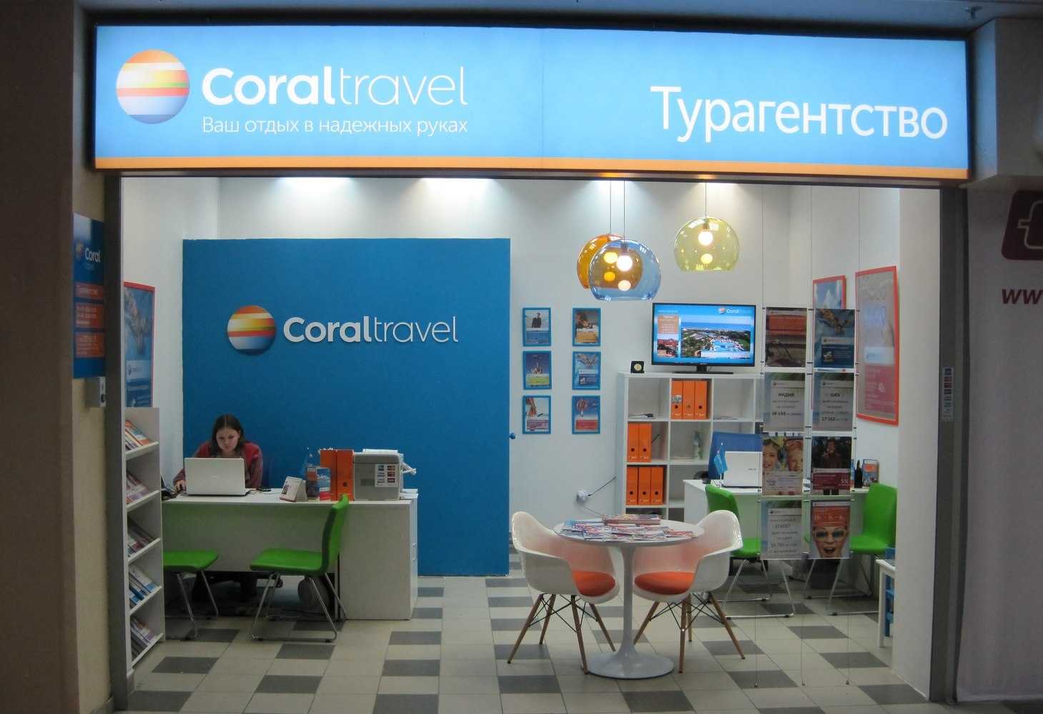 туристическое агентство Coral travel фото 1