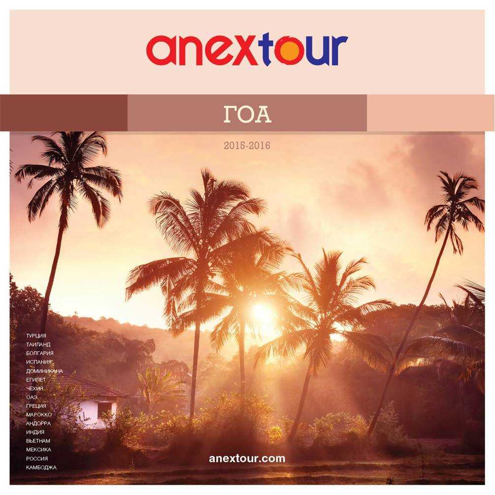 туристическое агентство Anex Tour фото 1