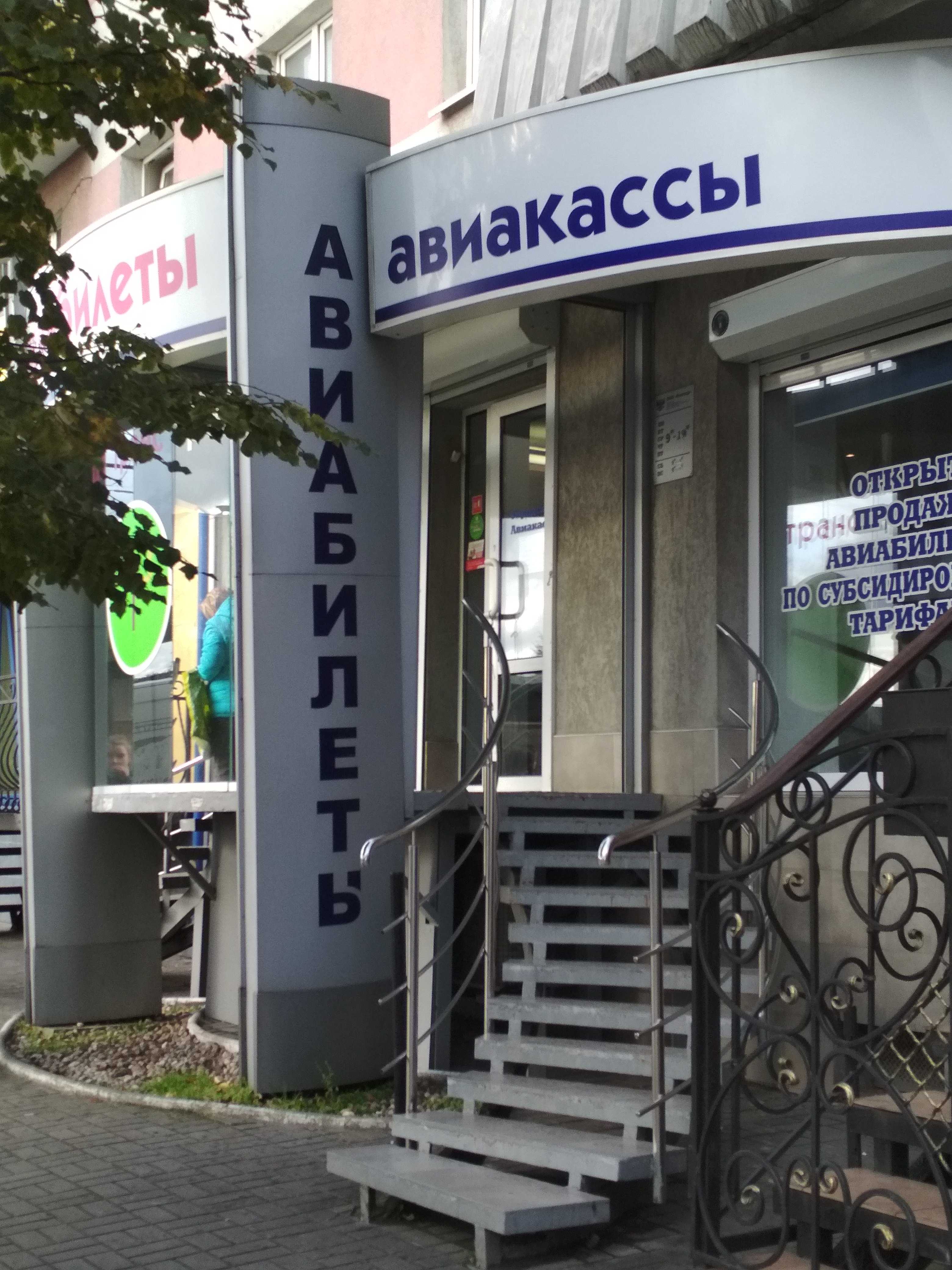 билетное агентство Городская авиакасса фото 1