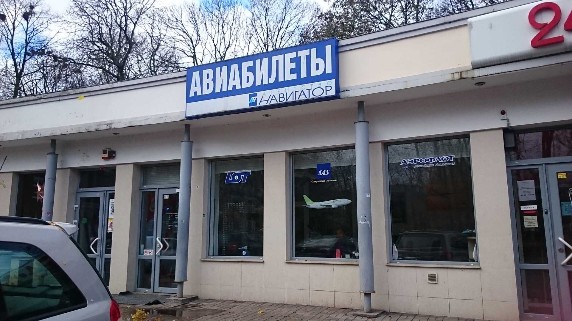 авиакасса Навигатор фото 1