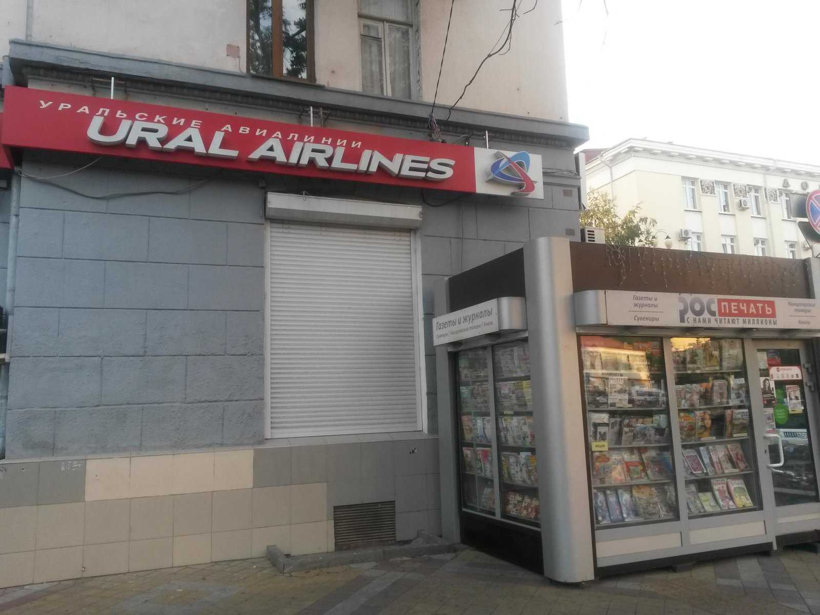 авиакомпания Ural Airlines фото 1