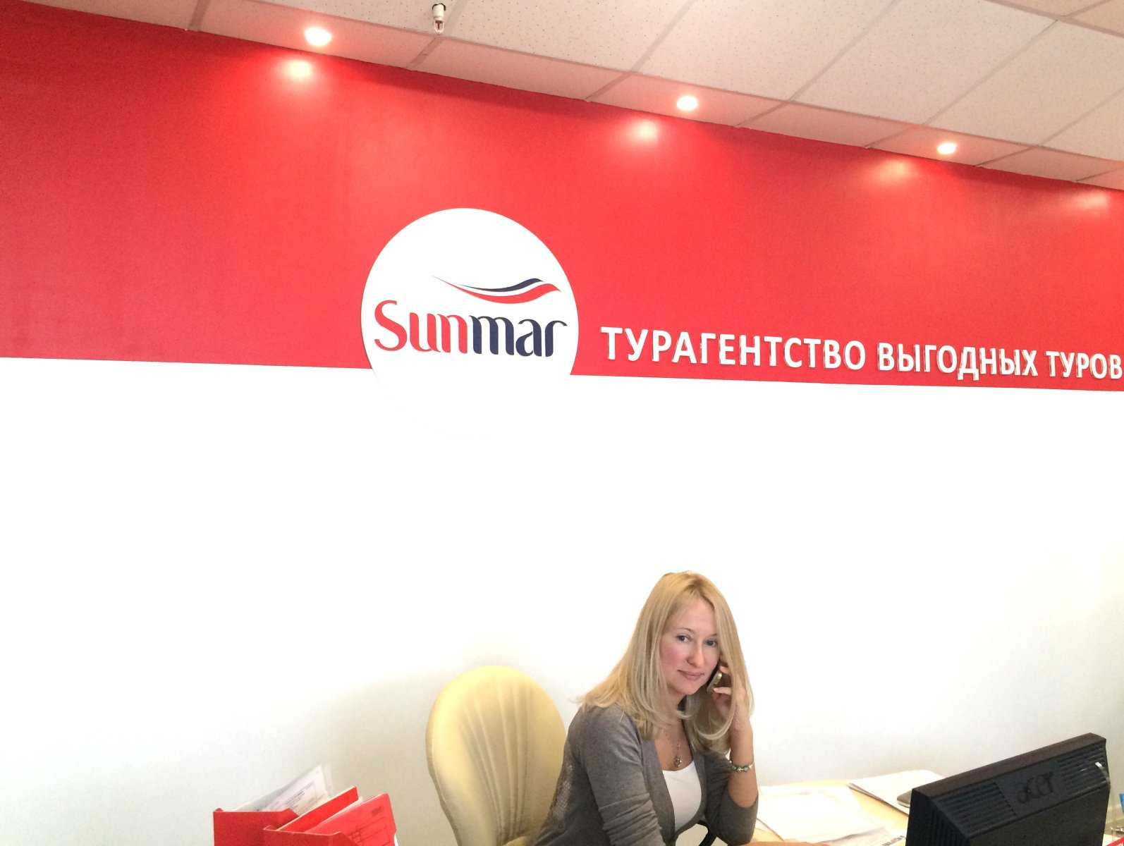 Sunmar туроператор. Турагентство Sunmar Абакан. САНМАР на Пушкина 130. Sunmar Элиста. Омск Sunmar 2019.