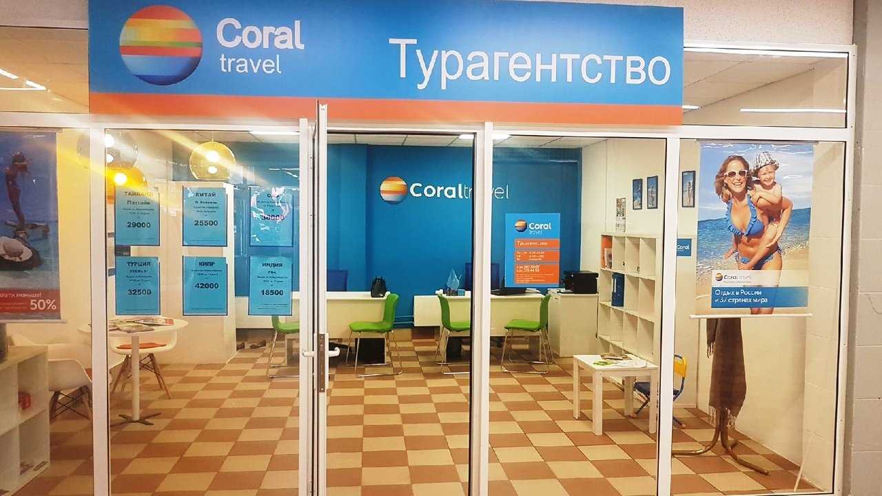 Пр номер 1. Coral Travel авиакасса. Авиакасса Ленинский проспект. Пр Ленина авиакасса. Корал Тревел на Горького.