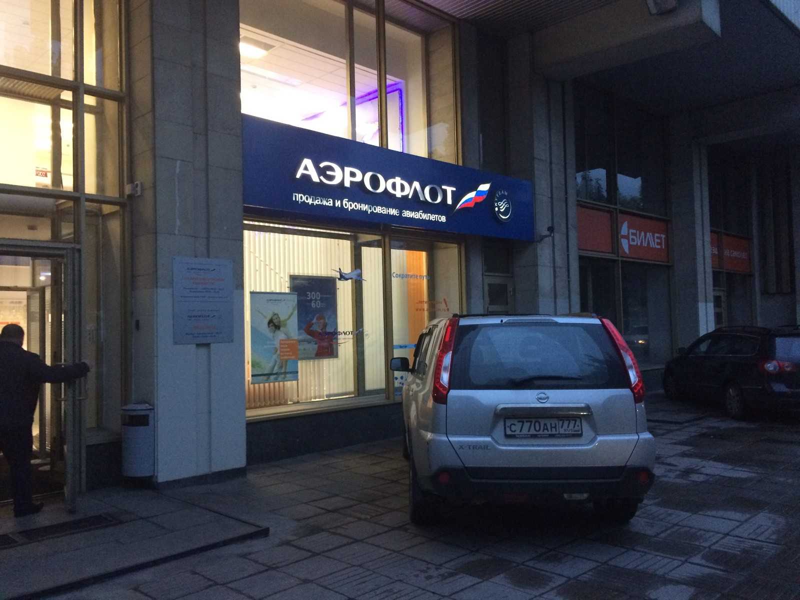 авиакомпания Аэрофлот фото 1