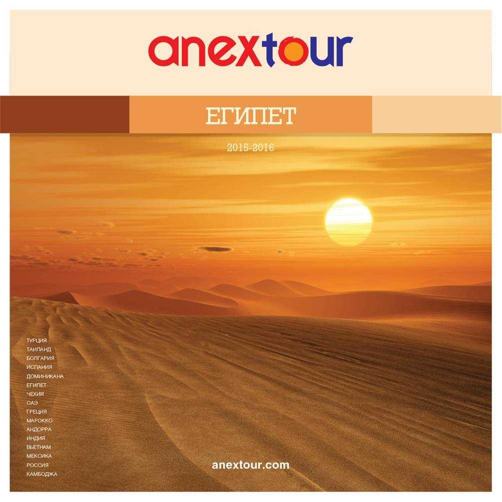 туроператор ANEX Tour фото 1