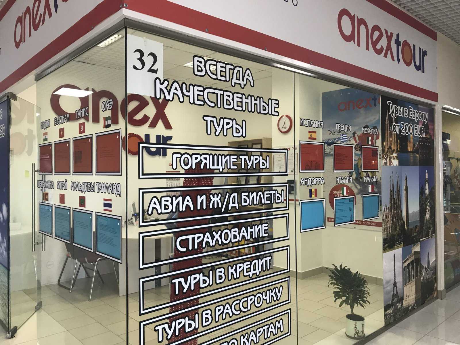 туроператор ANEX Tour фото 1