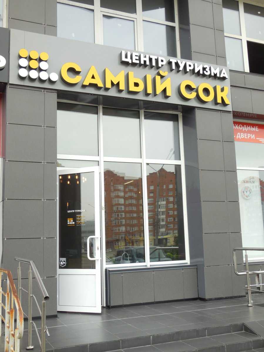 центр туризма Самый сок фото 1