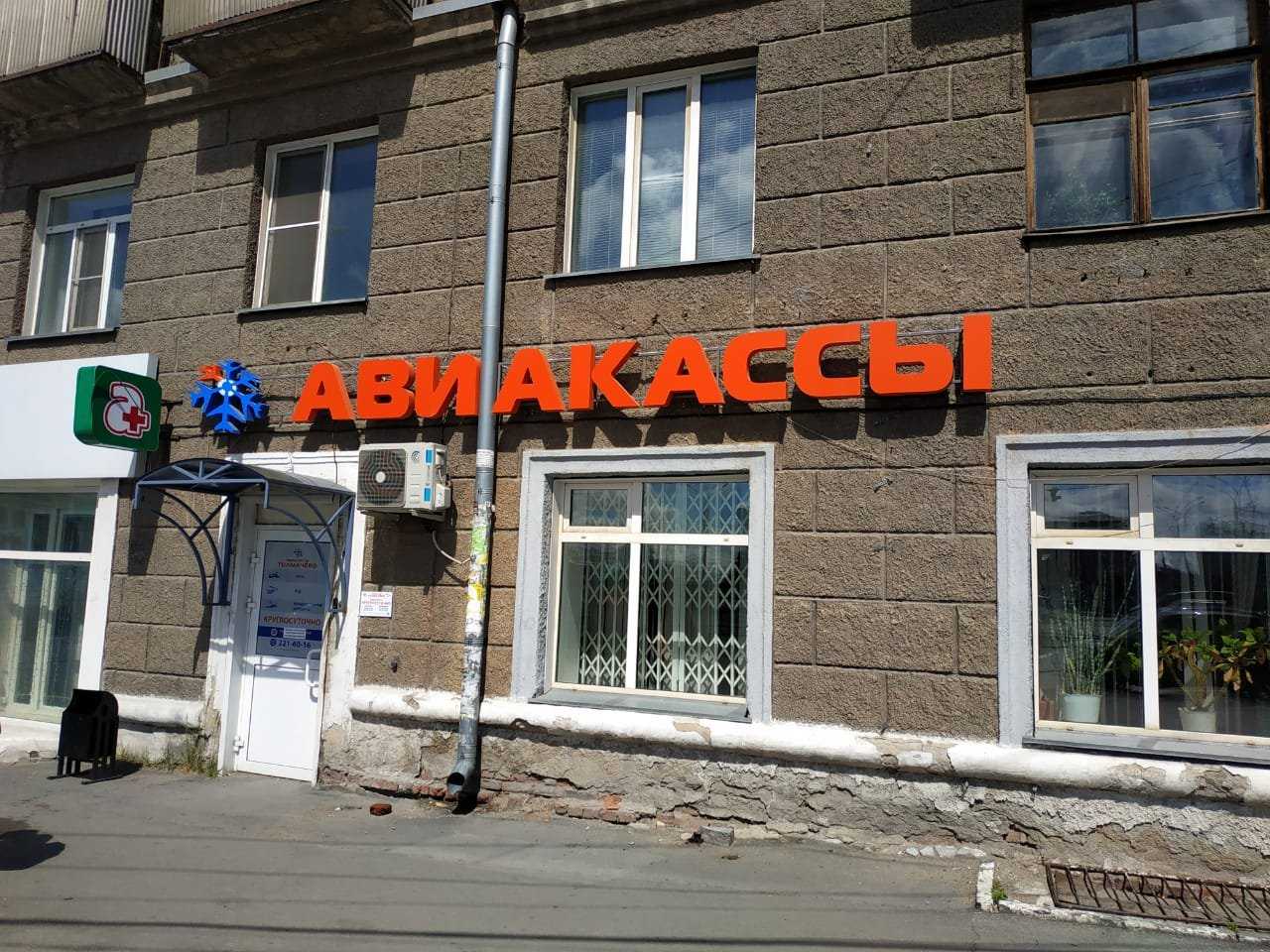 Авиакассы Толмачёво фото 1