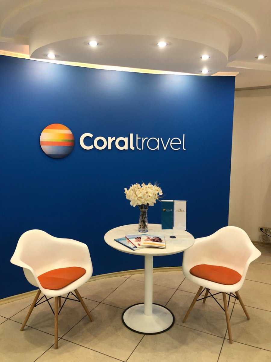 туристическое агентство Coral Travel фото 1