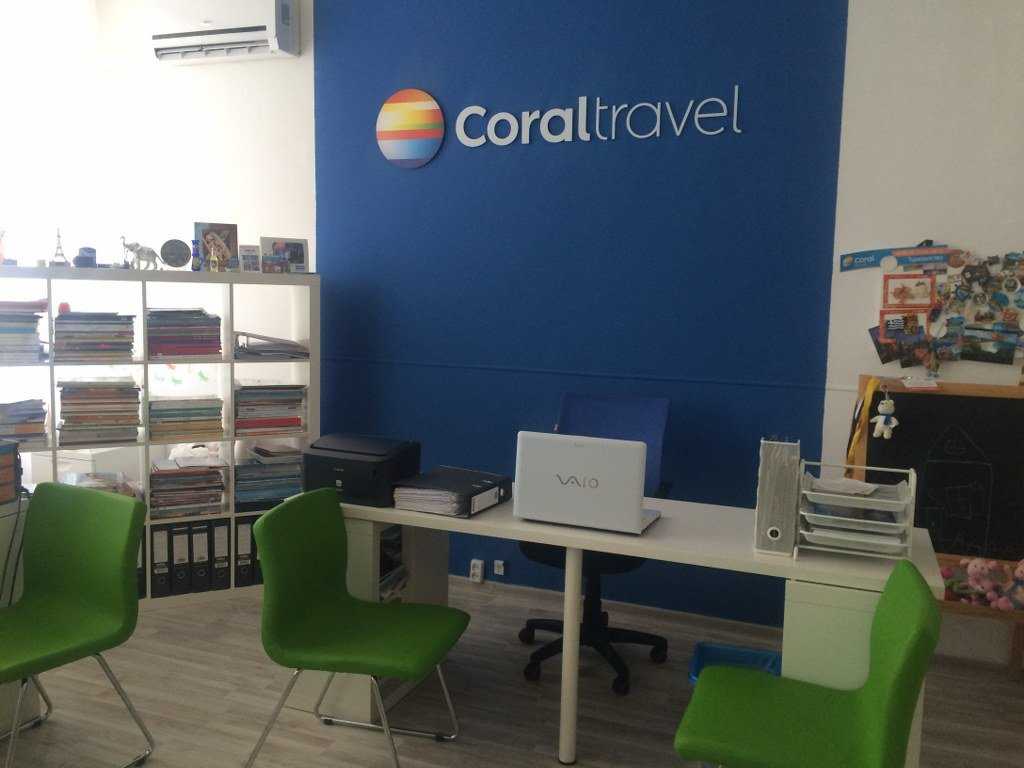 турагентство CORAL TRAVEL фото 1