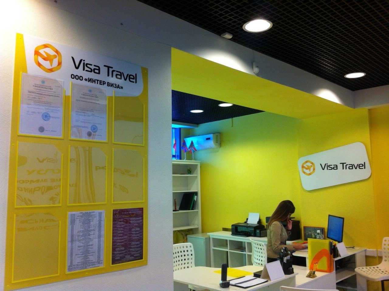 визовый центр Visa Travel фото 1