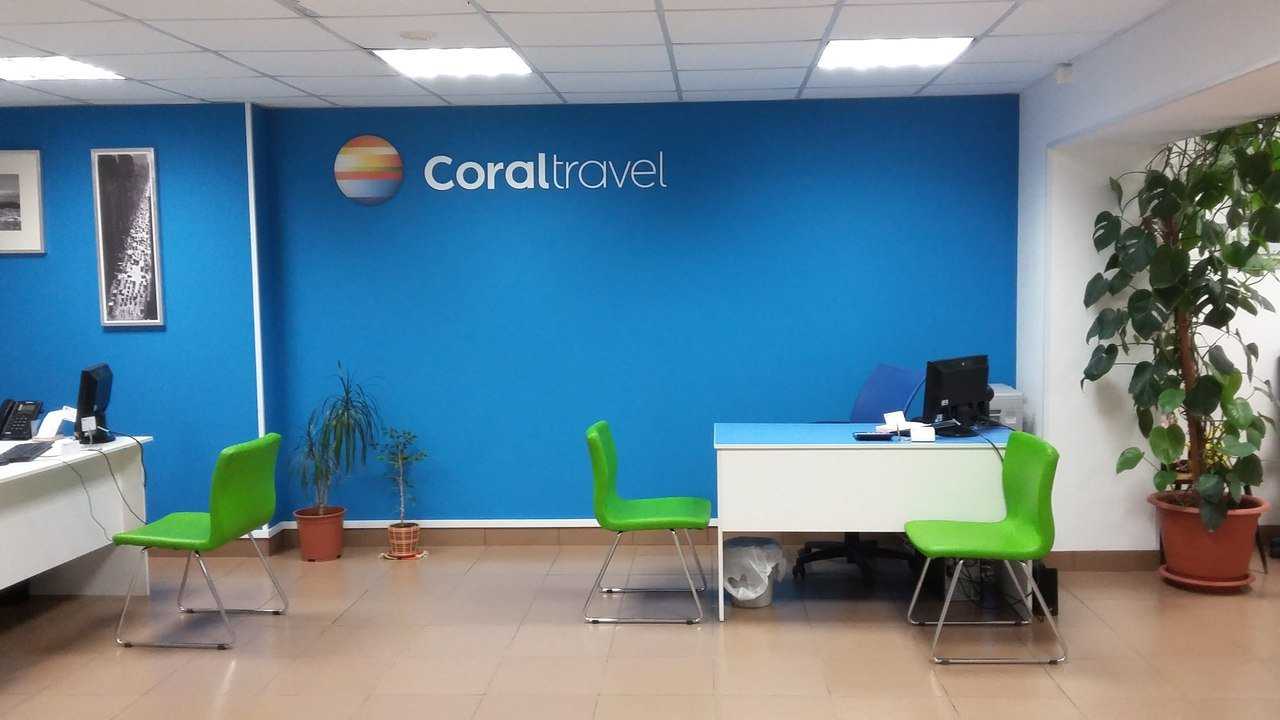 сеть туристических агентств Coral Travel фото 1