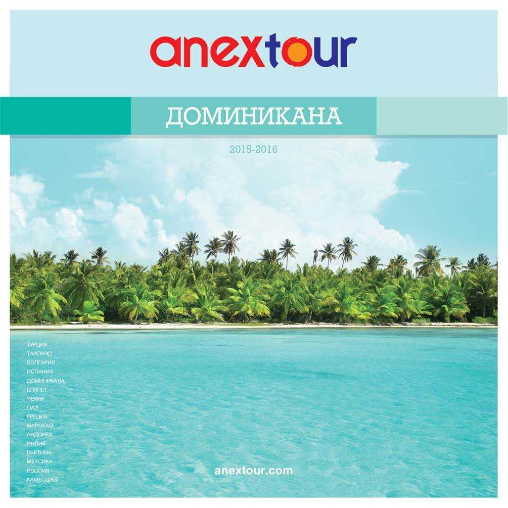 туроператор Anex Tour фото 1