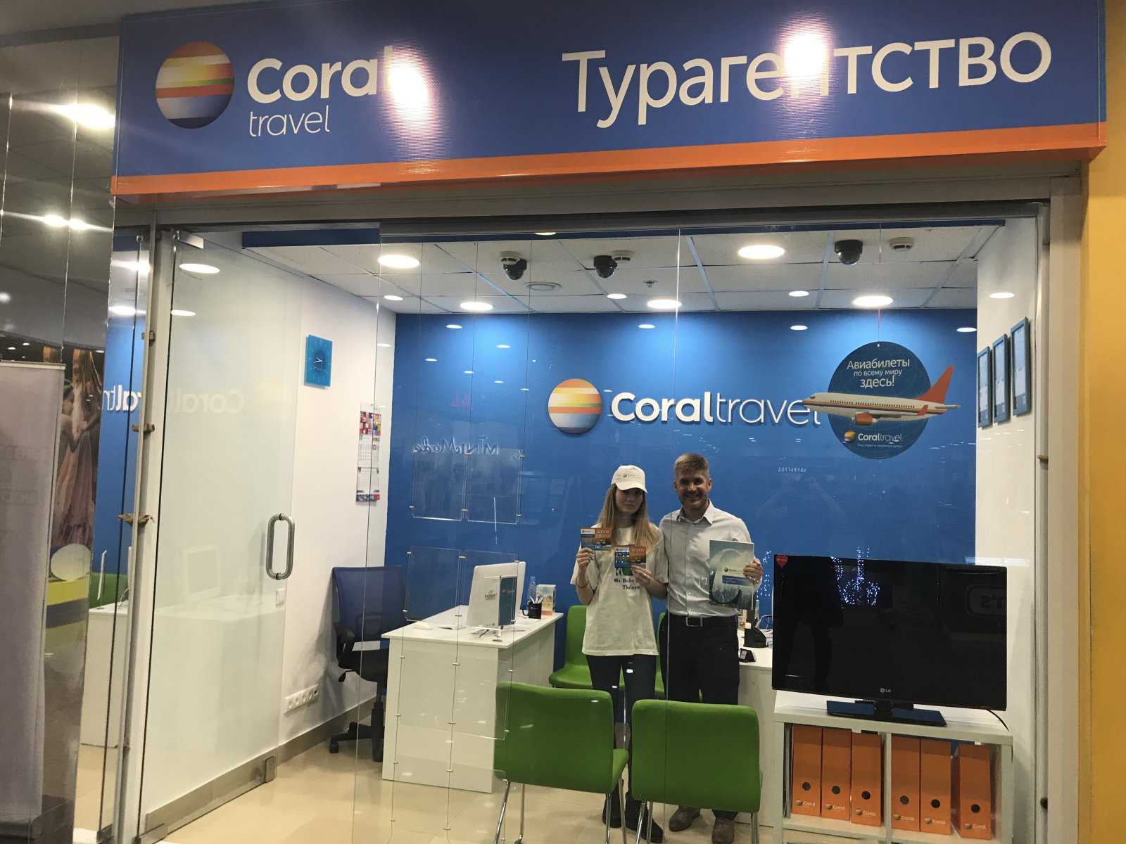 туристическое агентство Coral Travel фото 1