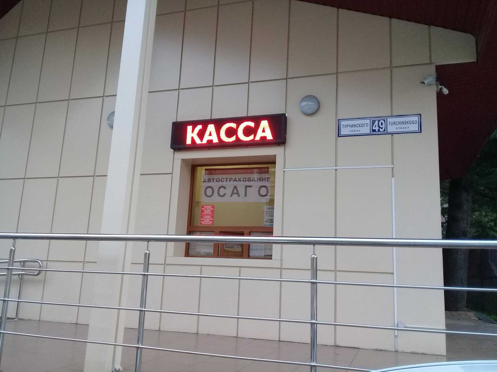 Касса по продаже билетов фото 1