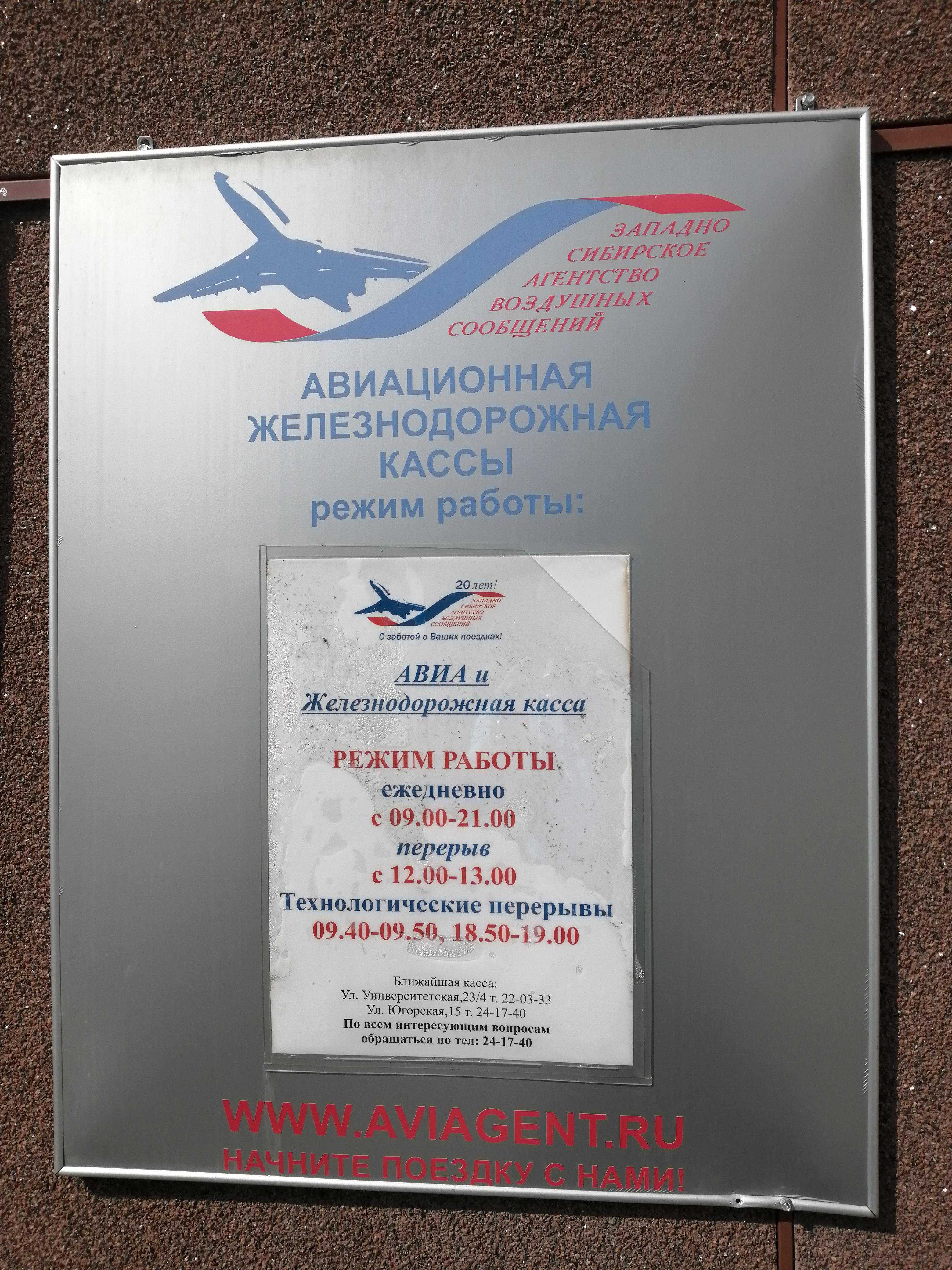Западно-Сибирское агентство воздушных сообщений фото 1