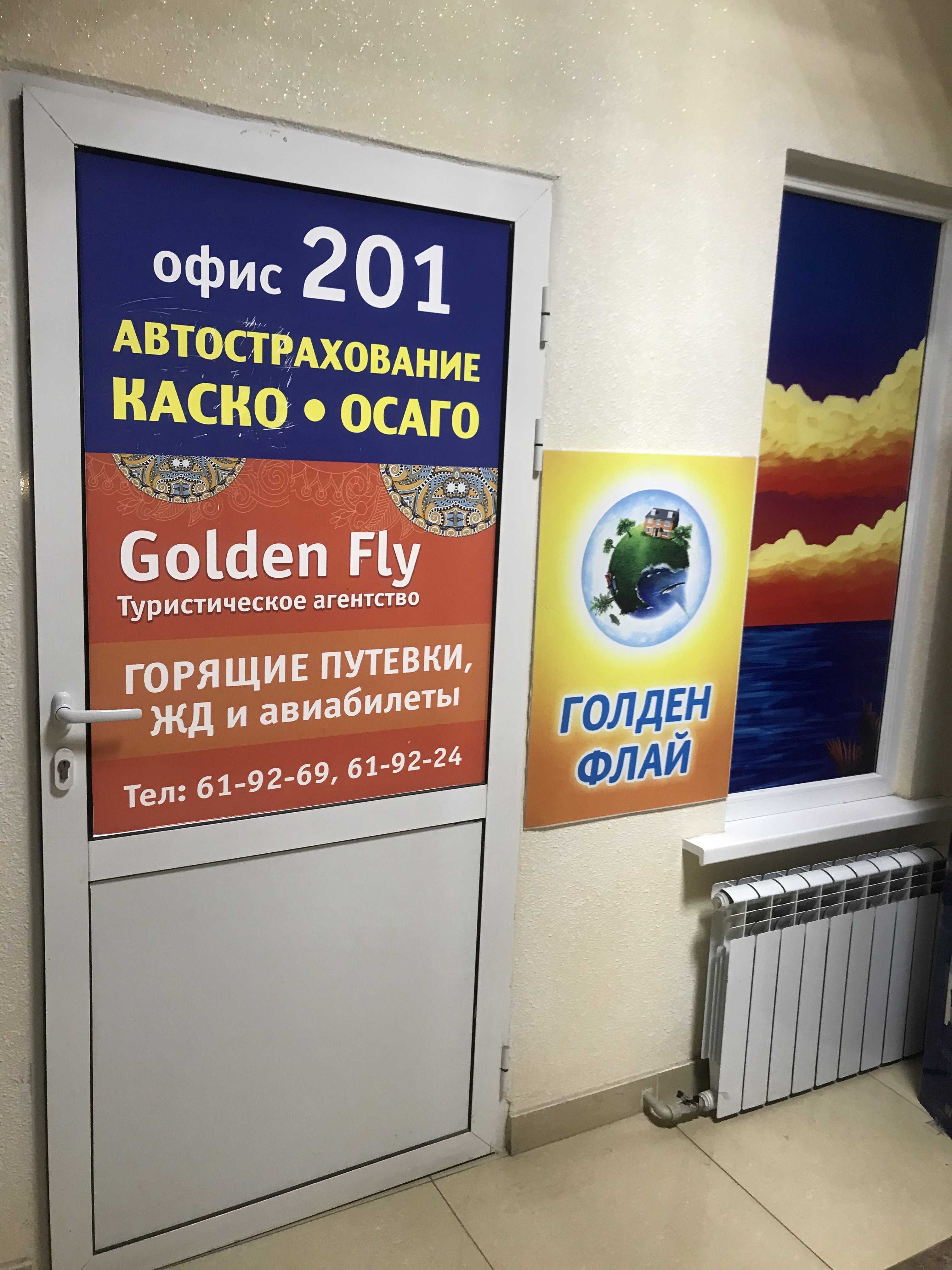 туристическое агентство GOLDEN FLY фото 1