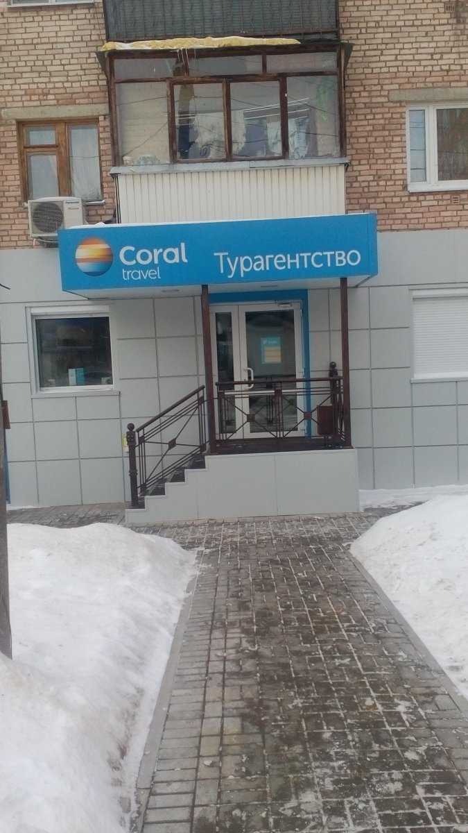 туристическая фирма CORAL Travel фото 1