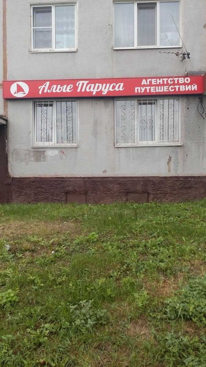 туристическая компания Алые Паруса фото 1