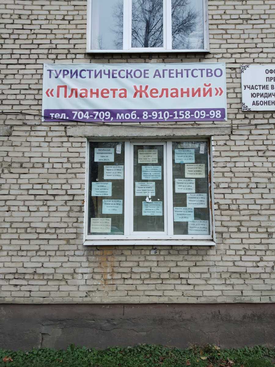 туристическое агентство Планета Желаний фото 1