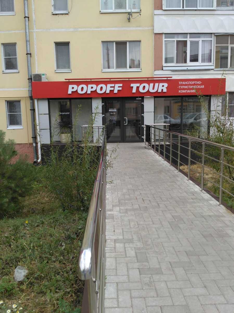 туристическо-транспортная компания POPOFF TOUR фото 1