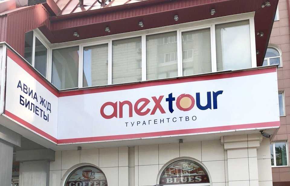 туристическое агентство Anex Tour фото 1
