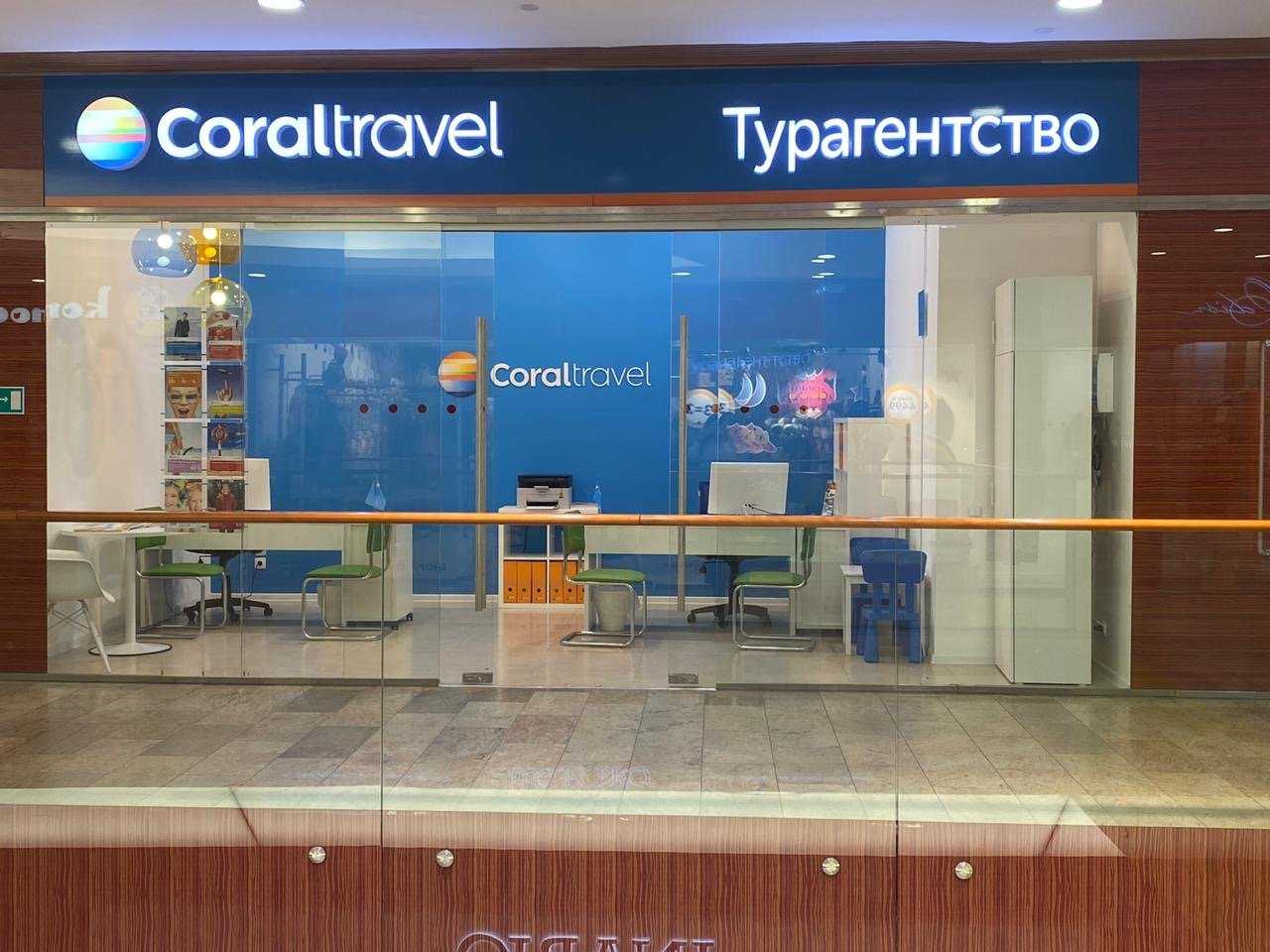 туристическое агентство Coral Travel в ТЦ Мегаторг фото 1