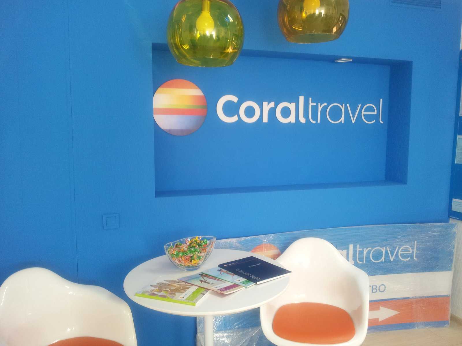 туристическая компания Coral Travel фото 1