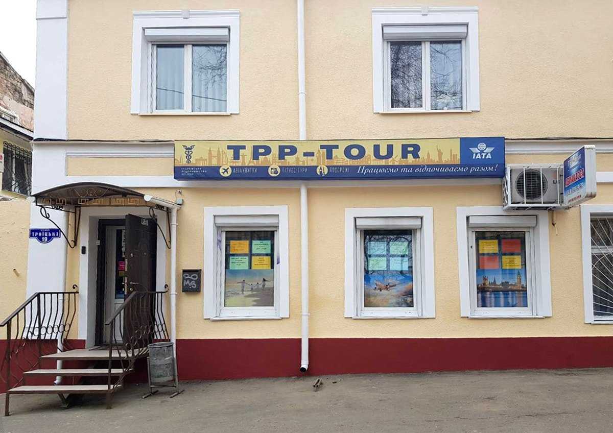 туристическое агентство TPP Tour фото 1