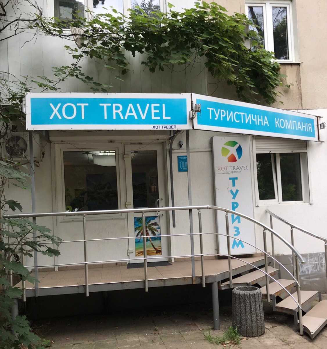 туристическая компания XOT travel фото 1