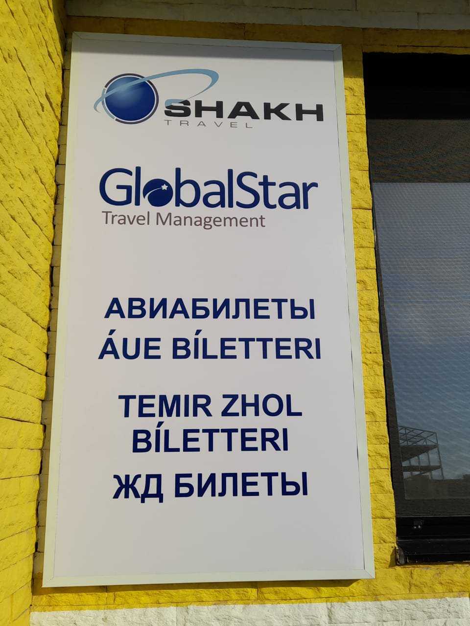 авиатурагентство Shakh Travel фото 1