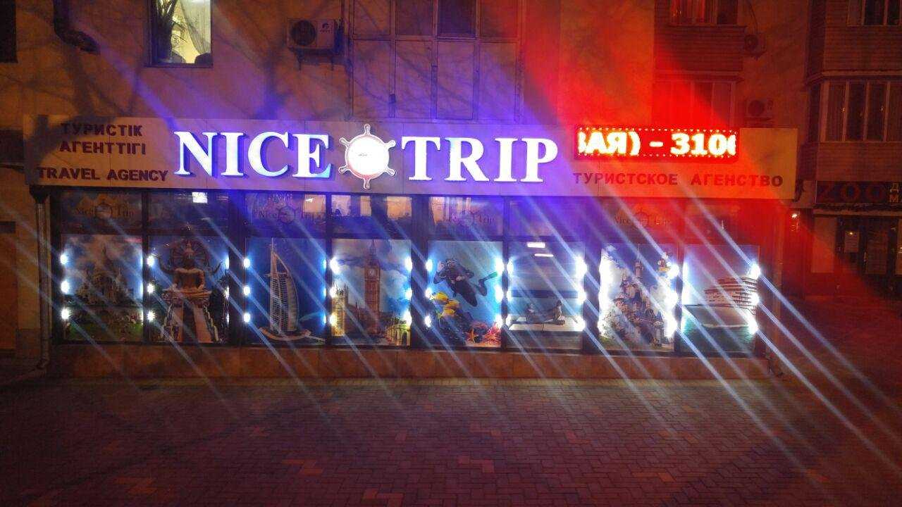 туристское агентство Nice Trip фото 1