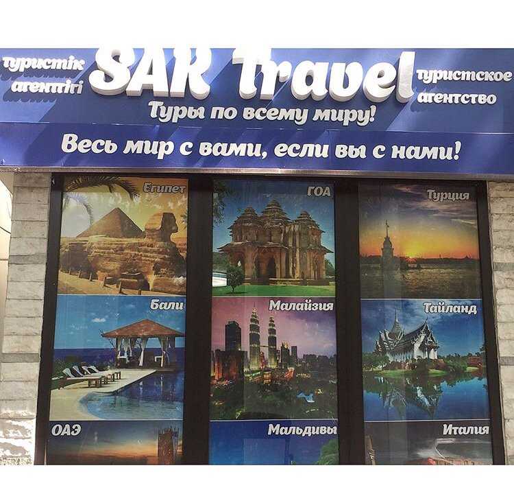 туристская компания SAK TRAVEL фото 1