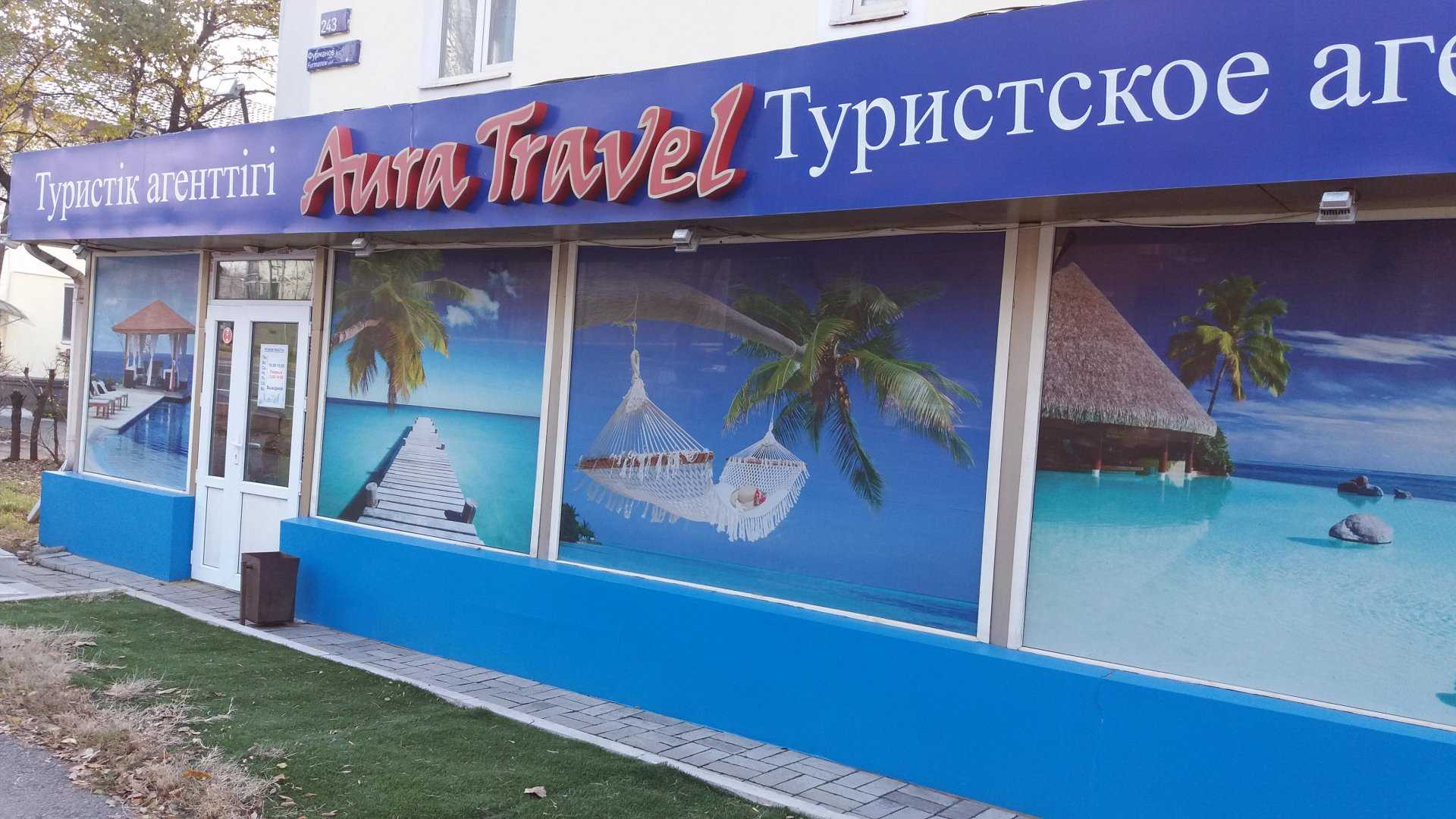 туристское агентство Aura Travel Plus фото 1