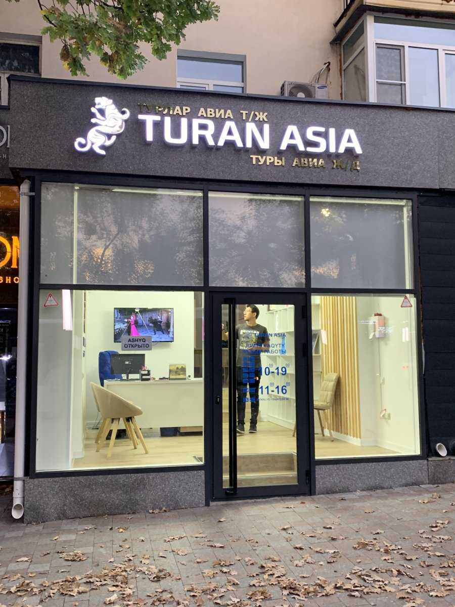туристская компания Turan Asia фото 1