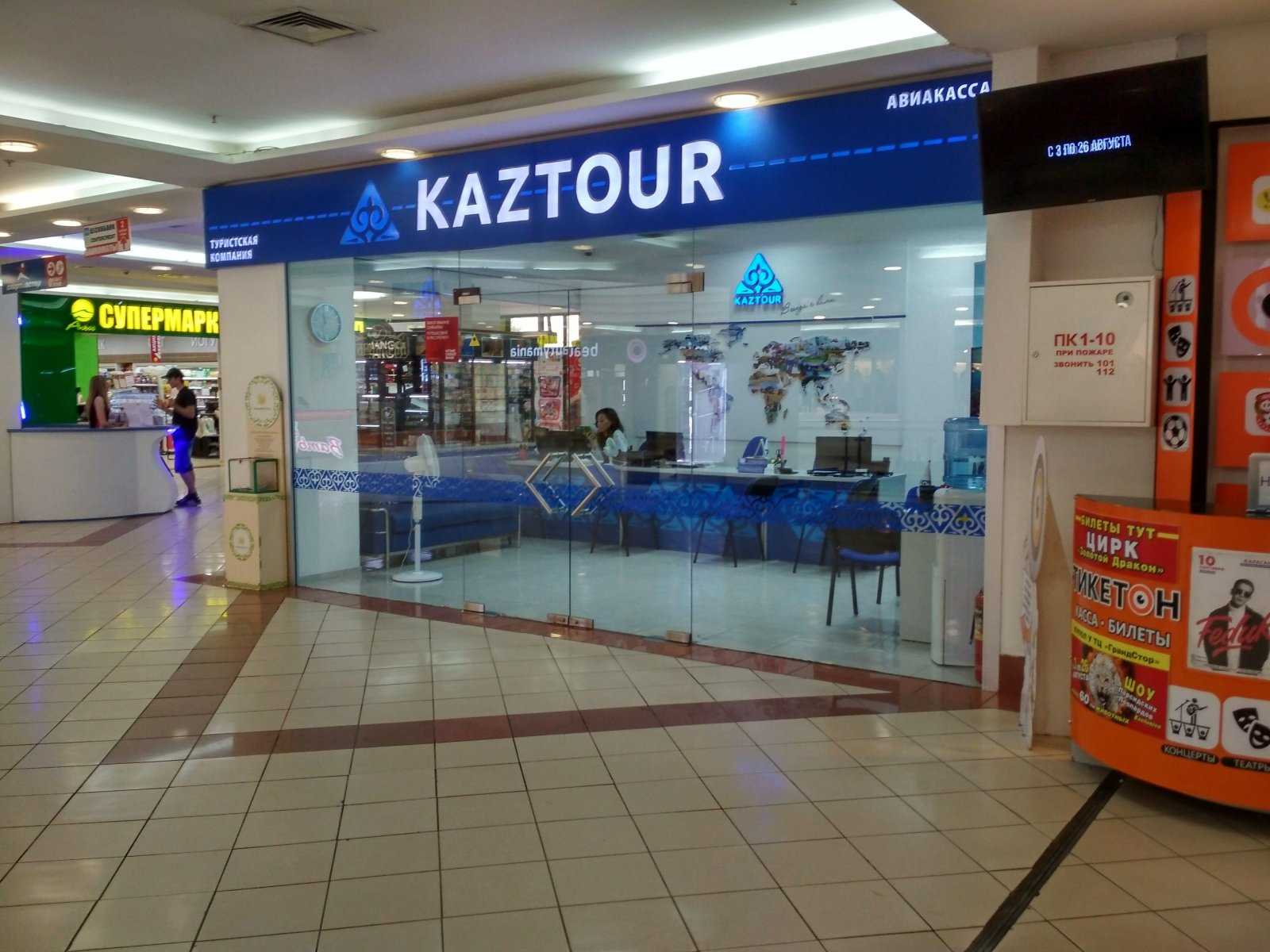 туроператор KAZTOUR фото 1