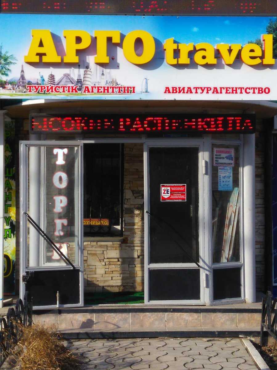 авиатурагентство АРГО travel фото 1