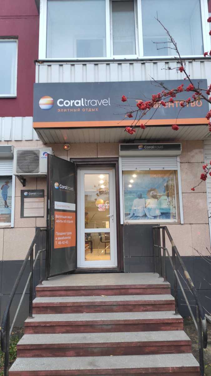 турагентство Coral Travel Elite фото 1