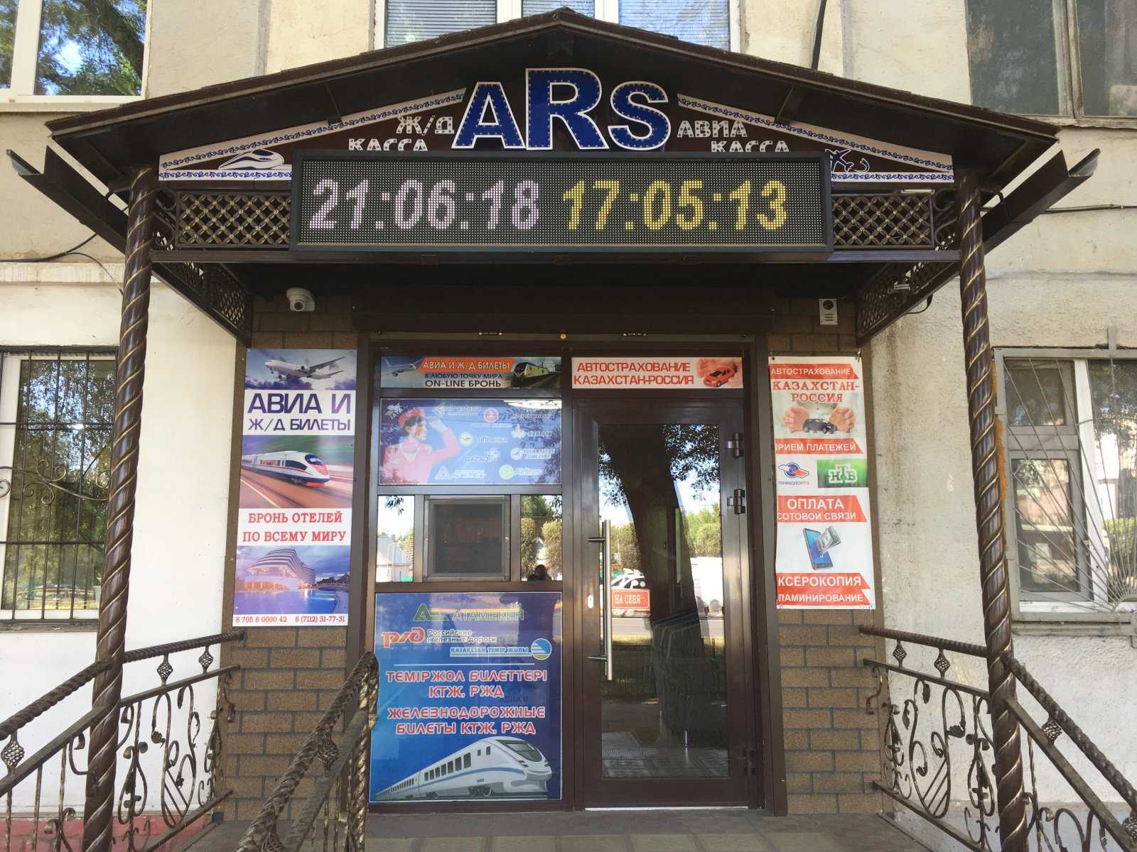 касса по продаже билетов ARS фото 1