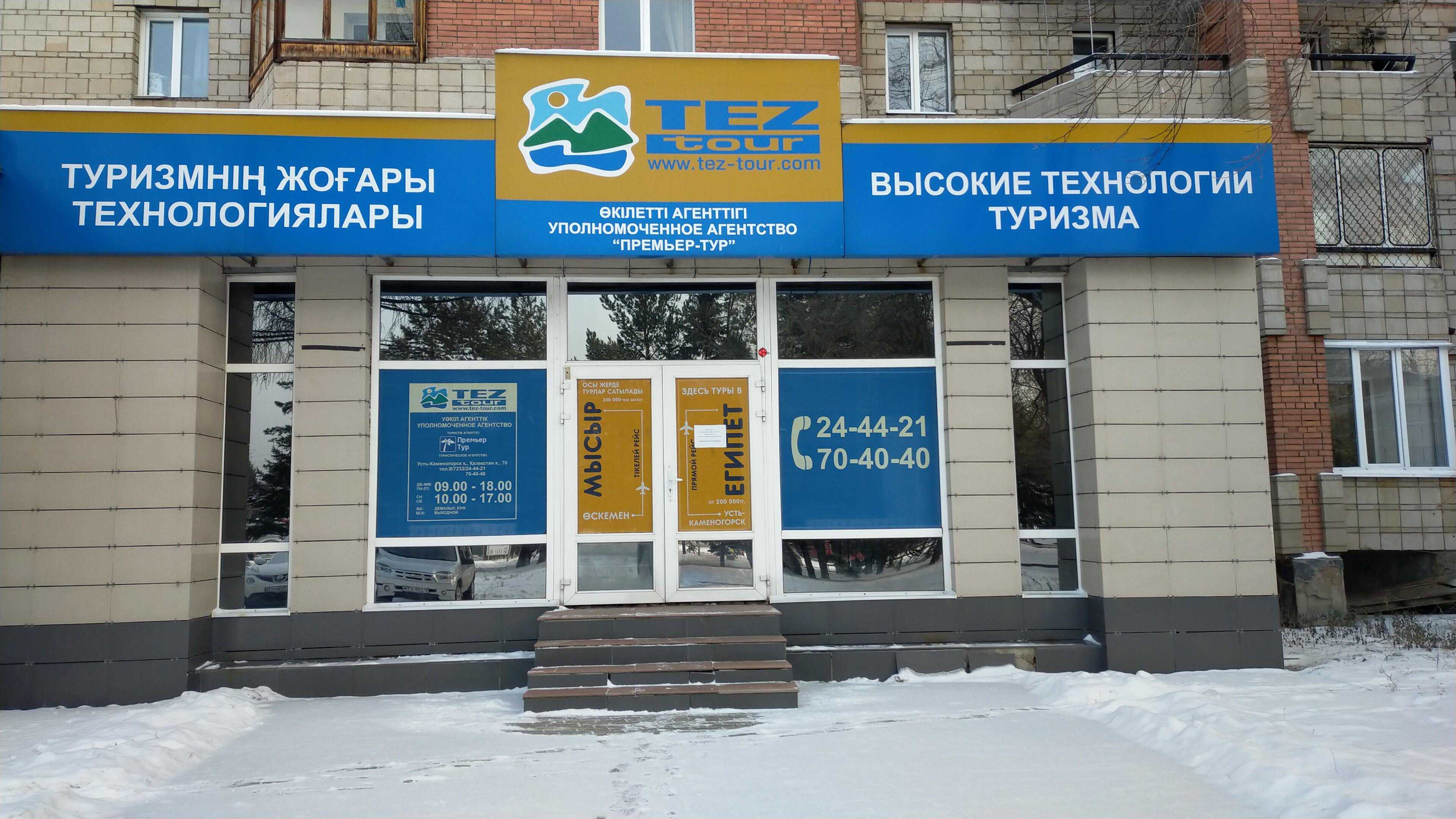 Premier туры