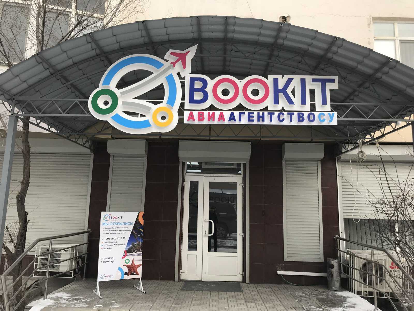 авиаагентство Bookit фото 1