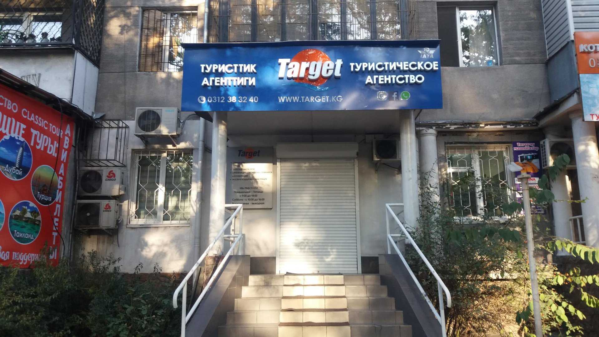 туристическое агентство Target фото 1