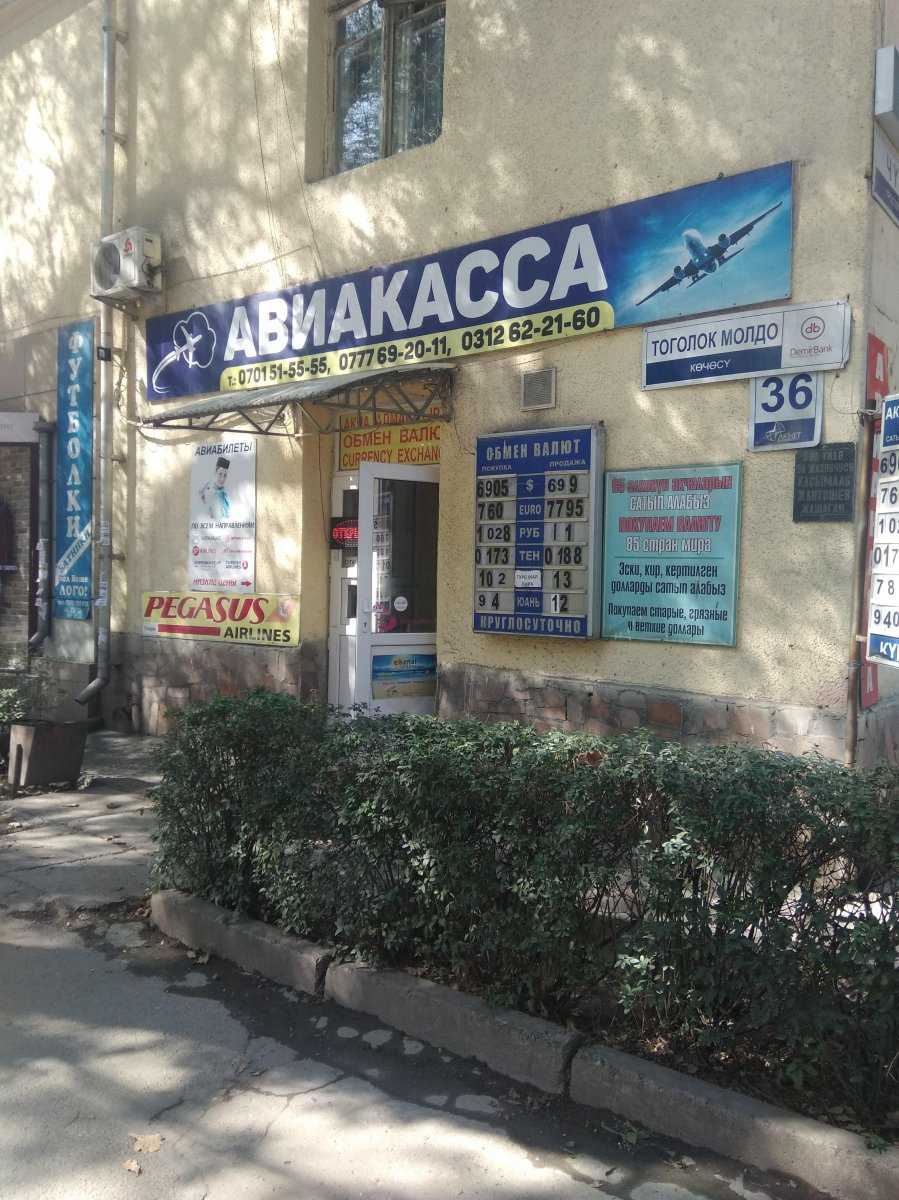 авиакасса Alsifly фото 1