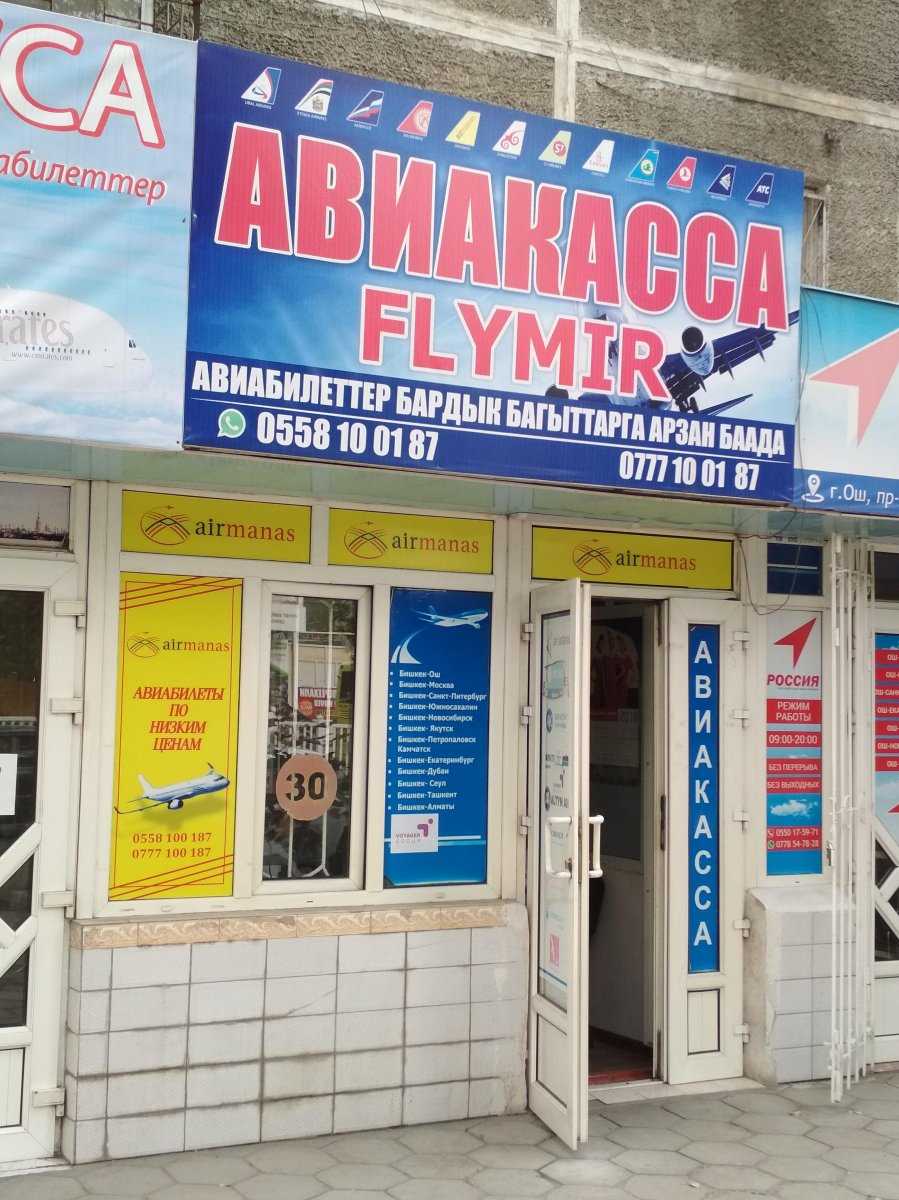 авиакасса Fly Mir фото 1