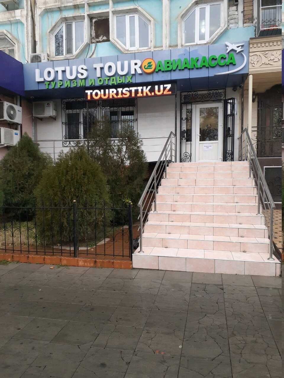 туристическое агентство Lotus Tour фото 1