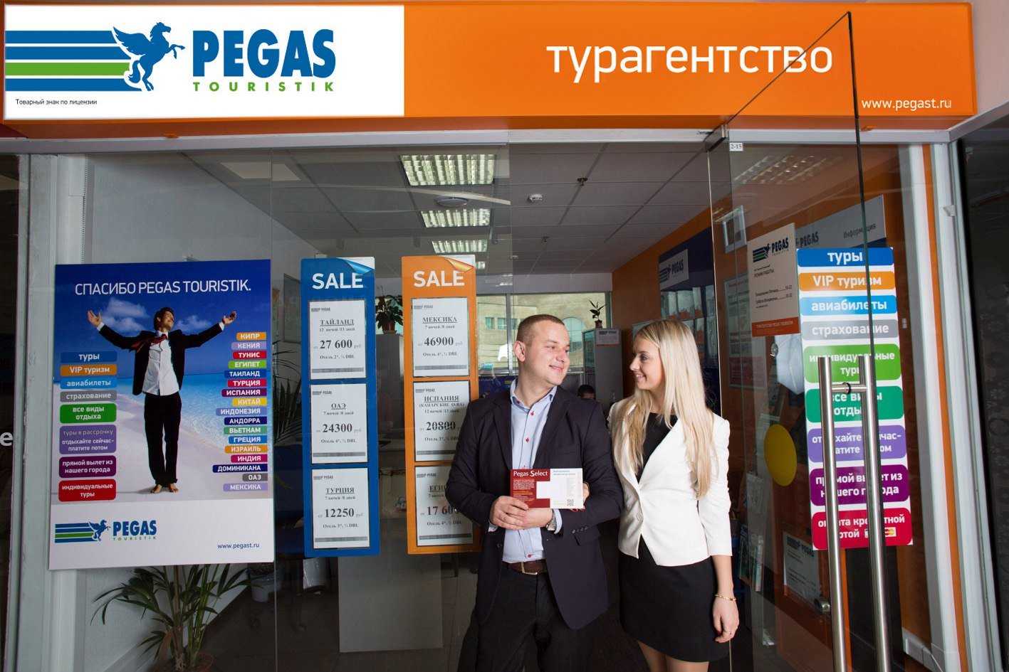 Сайт пегас туристик. Pegas туроператор. Турагентство Pegas Touristik. Турагентство Пегас Туристик. Туристическая фирма Пегас.