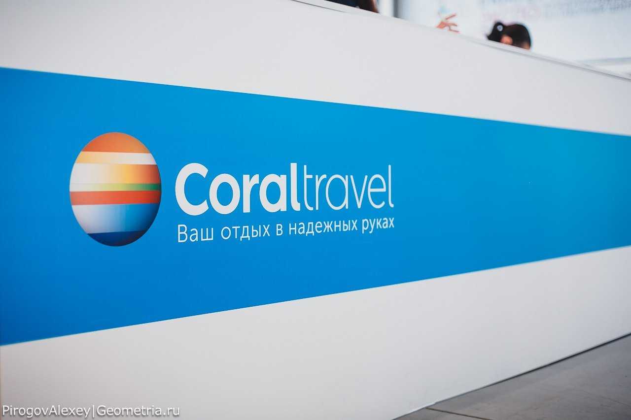 сеть туристических агентств Coral Travel фото 1