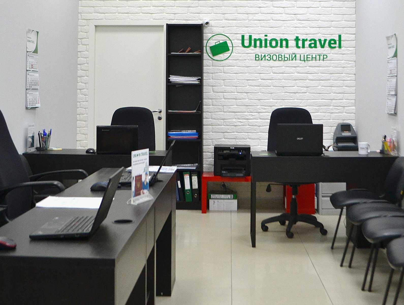 Визовый центр Union Travel фото 1